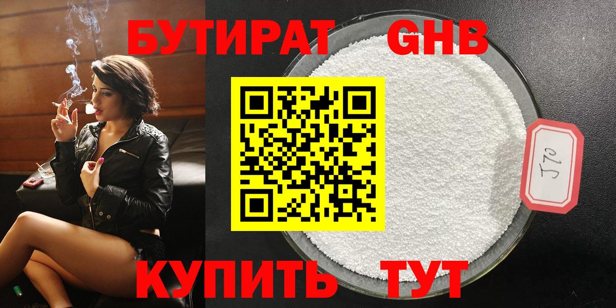 Бутират BDO Полысаево
