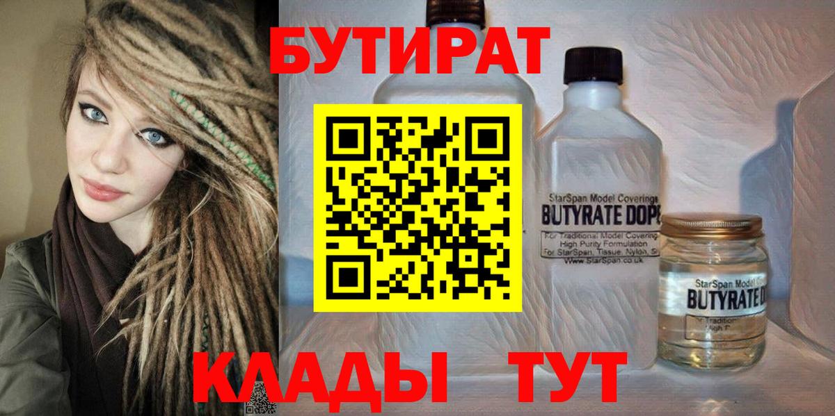 Бутират  БУТИРАТ BDO 33%  Вход с VPN  Полысаево 
