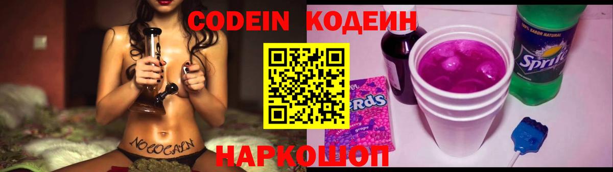 Полысаево  Codein Purple Drank  Вход с VPN 