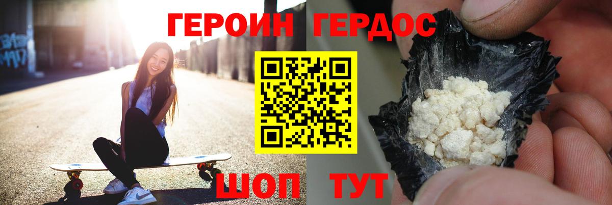 Героин герыч Полысаево