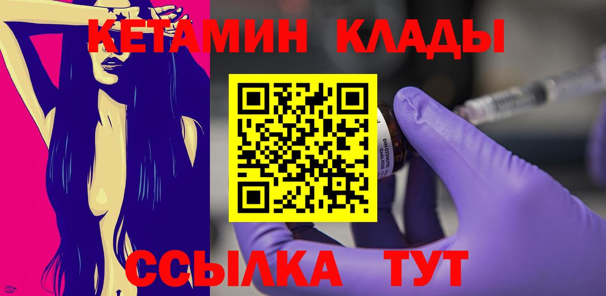 Полысаево  Кетамин VHQ  Вход с VPN 