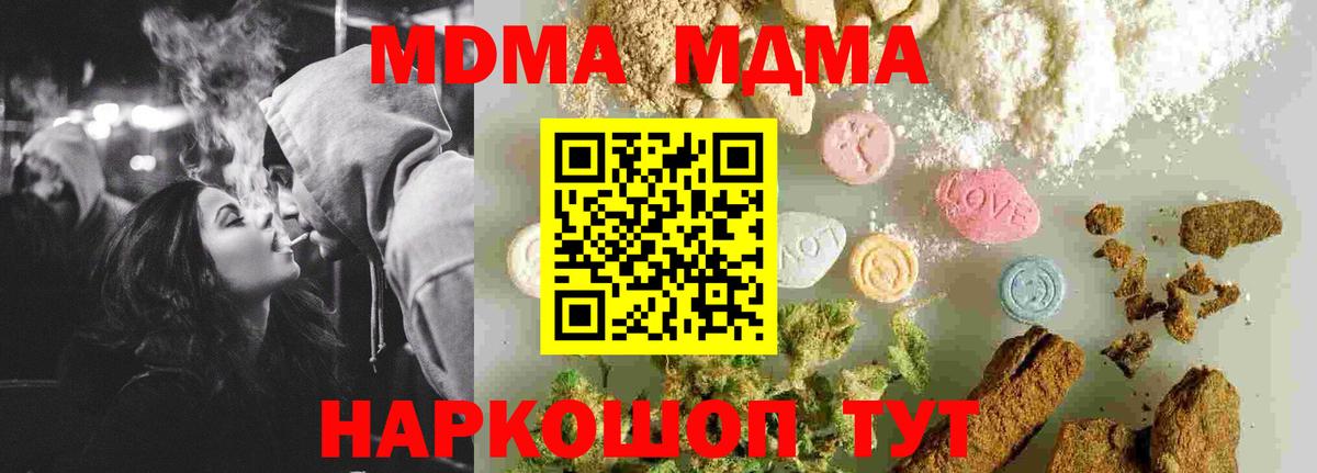 MDMA кристаллы  MDMA Molly  Вход с VPN  Полысаево 