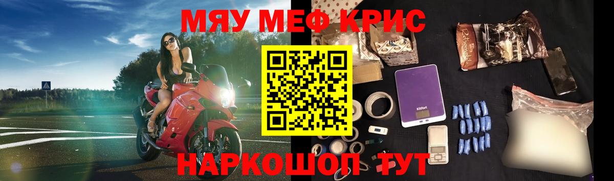 МЕФ кристаллы Полысаево